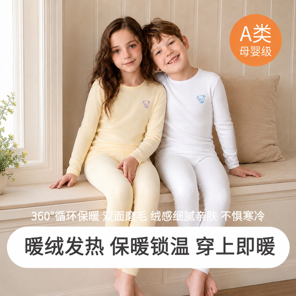 【品牌清仓】德绒磨毛保暖套装高弹不变形儿童秋衣秋裤弹力抗菌发