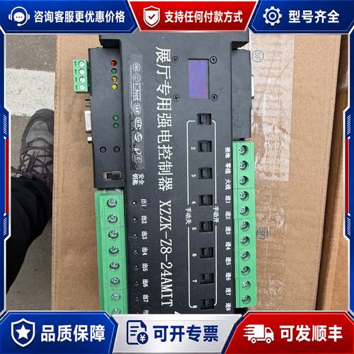 议价 现货展厅强电控制器 XZZK-Z8-24AMIT 8路继电器可维修