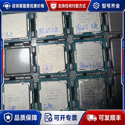议价英特尔i7-9700K/8700K/9700 CPU集合可维修