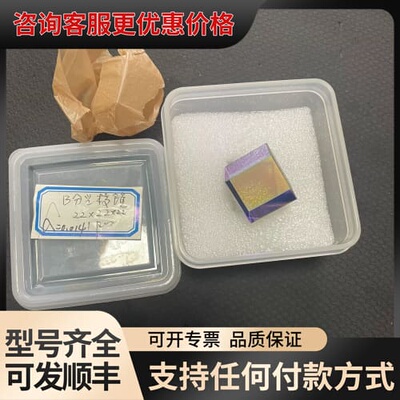 议价B分光棱镜 22*22*22 /α＝0.014 新品，成色可维修