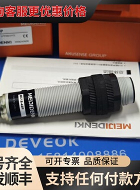 议价MC18-40P，明冶光电开关mEijiDenKi可维修