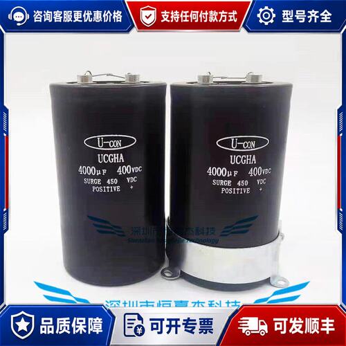 议价 现货U-CON UCGHA 4000 400V 铝电解电容可维修