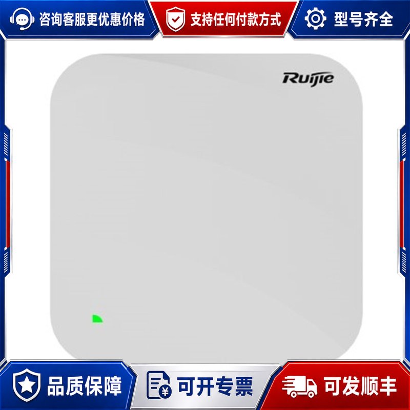 议价锐捷 RG-AP820-A(V3)/RG-AP850-A 无线AP可维修图片