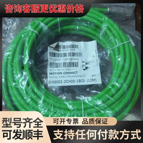 议价6Fx5002-2CH00-1BCO 12米信号连接线，可维修