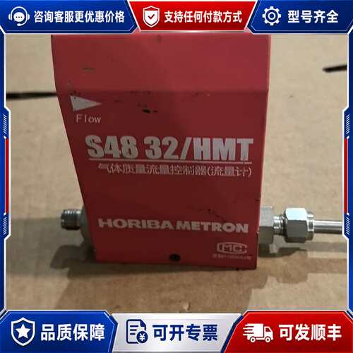 议价HORIBA METRON S48 32/HMT 气体质量流可维修