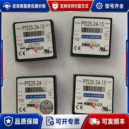 议价 现货Power Plaza PTS25-24-3R35522 DC-DC转换器可维修