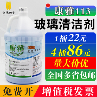 康雅KY113玻璃清洁剂 大桶强力清洗晶亮玻璃水除污剂门窗清洗液