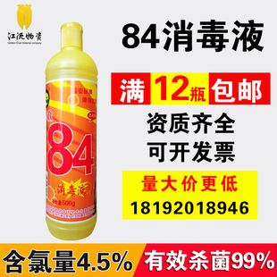 84消毒液家用衣物宠物地板消毒杀菌酒店宾馆卫生间洁厕消毒水500g