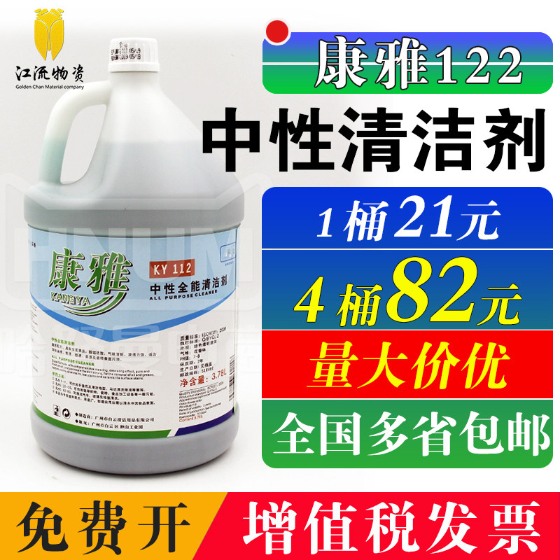 康雅中性瓷砖玻璃去污全能水图片