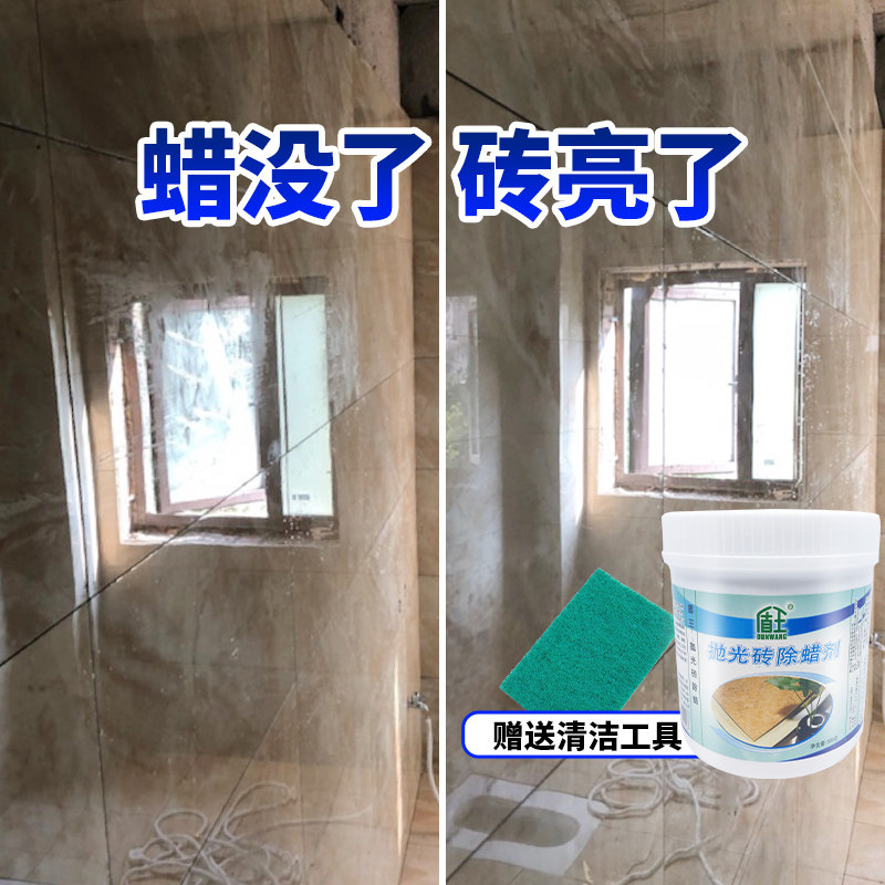 新瓷砖除蜡剂强力去除出厂蜡装修地墙砖开荒清洁去蜡粉抛光砖起蜡