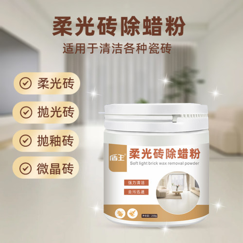 柔光砖除蜡粉新瓷砖去蜡
