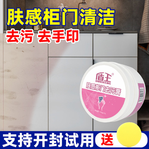 白色家具肤感柜门去黄去污膏