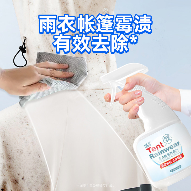 帐篷除霉剂露营椅去霉斑
