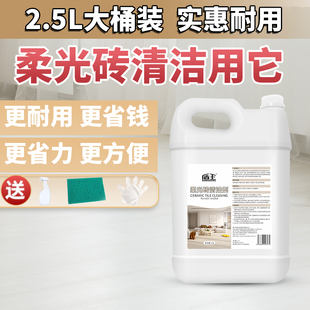 柔光砖清洁剂哑光砖磨砂瓷砖专用地板强力去污仿古砖地砖清洗剂