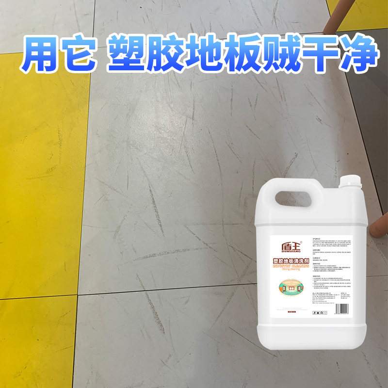 PVC地胶清洁剂幼儿园塑胶地板球场运动健身房橡胶地面去污清洗剂,五金/工具,水表,淘宝优惠券,粉丝福利购,淘宝优惠卷