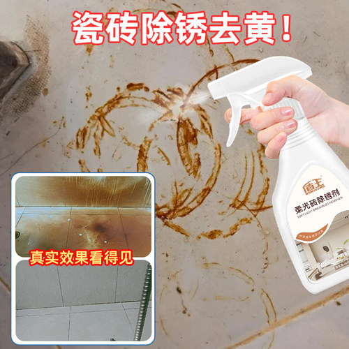 盾王柔光砖除锈剂去黄去锈