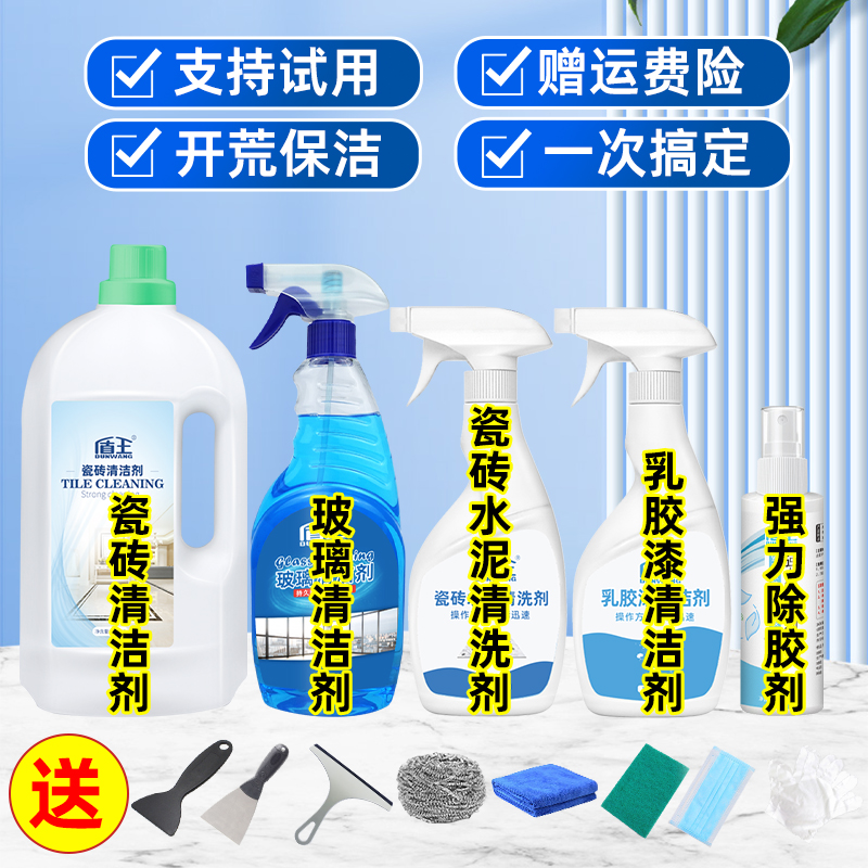 开荒保洁清洁剂乳胶漆除胶家政新房玻璃地板瓷砖水泥清洗剂套装