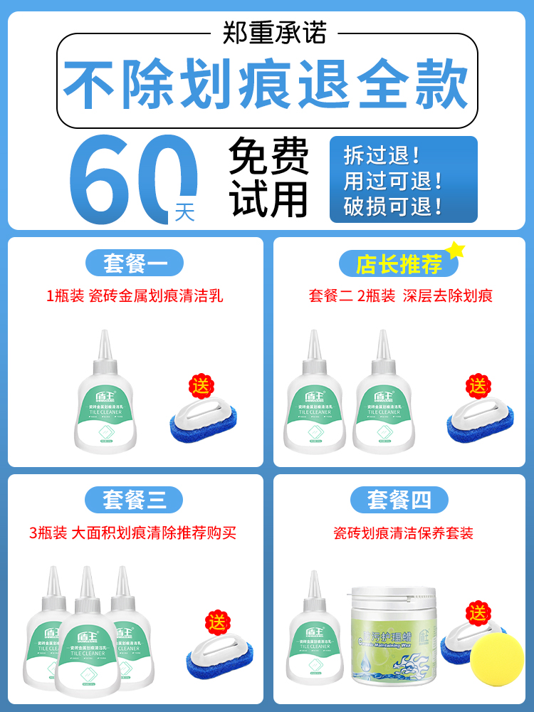 瓷砖金属划痕修复清洁剂乳状强力去除地面黑色刮痕釉面砖清洗神器