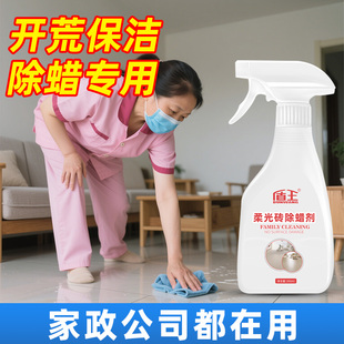柔光砖专用除蜡剂新瓷砖专用去蜡抛光增亮地板砖开荒保洁清洁剂