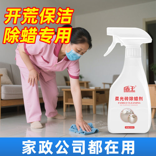 柔光砖专用除蜡剂去蜡抛光增亮