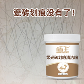 瓷砖金属划痕清除剂柔光砖专用强力去污抛光哑光地板砖修复清洁粉