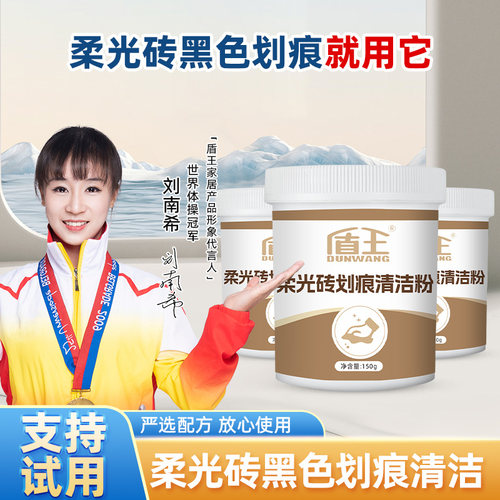 瓷砖划痕清除柔光砖哑光砖专用