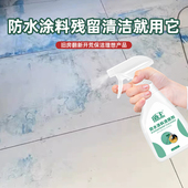 防水涂料清洗剂窗户框去除乳胶漆装 修地板墙固残留清洁剂开荒专用