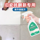 旧瓷砖清洁剂专用磁砖翻新剂强力去污抛光地板翻新除垢地砖清洗剂