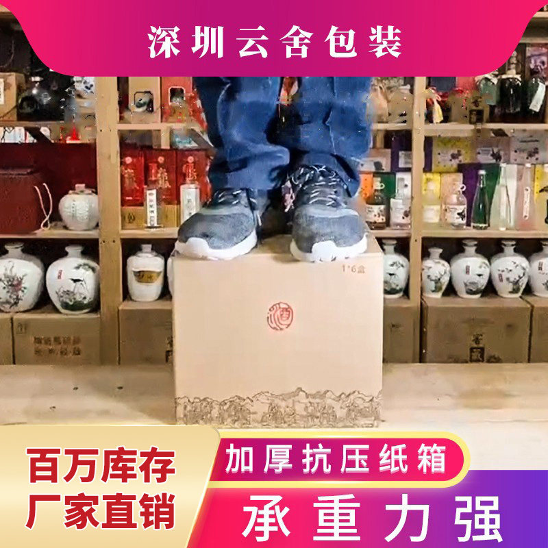 六瓶装白酒外箱硬纸5层酒盒外箱白酒包装箱外包装箱白酒盒周转箱