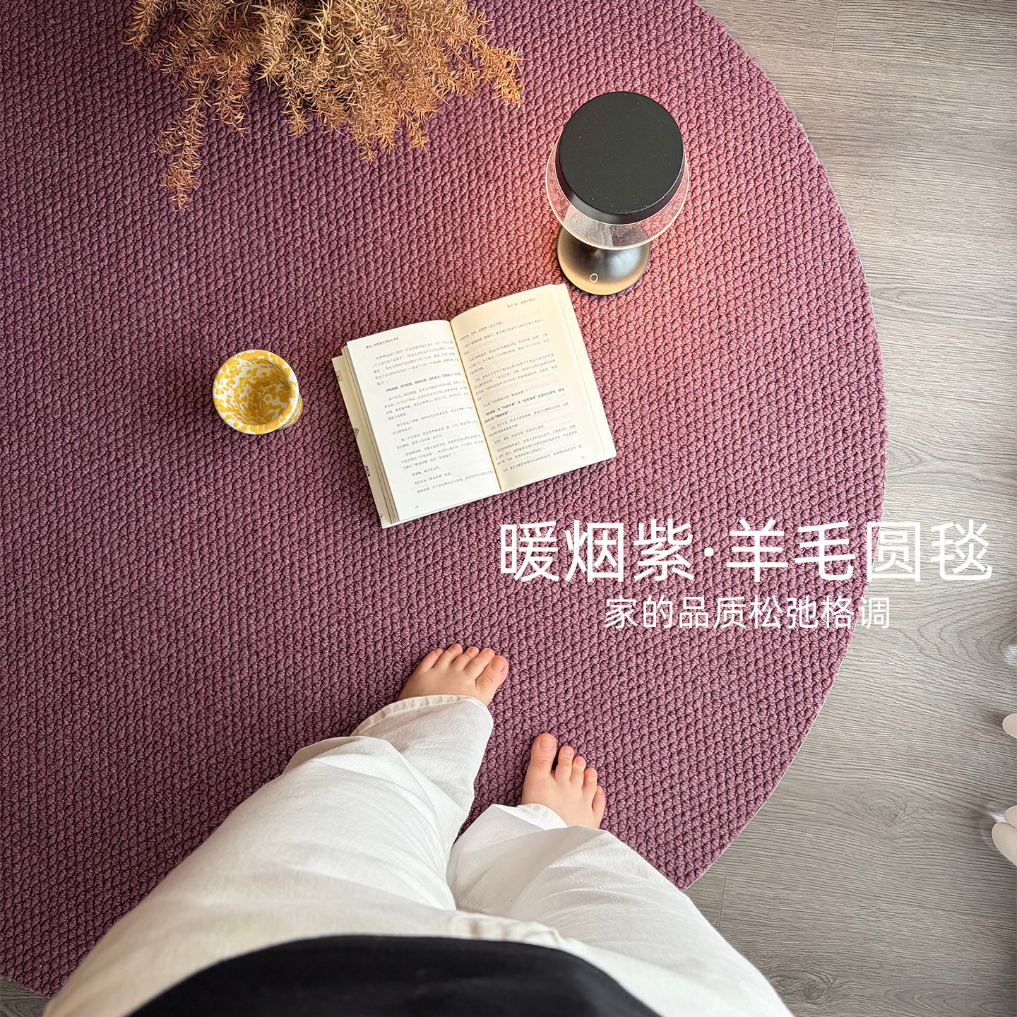 极简轻奢紫色羊毛圆形地毯客厅书房垫高级卧室沙发衣帽间卧室地垫
