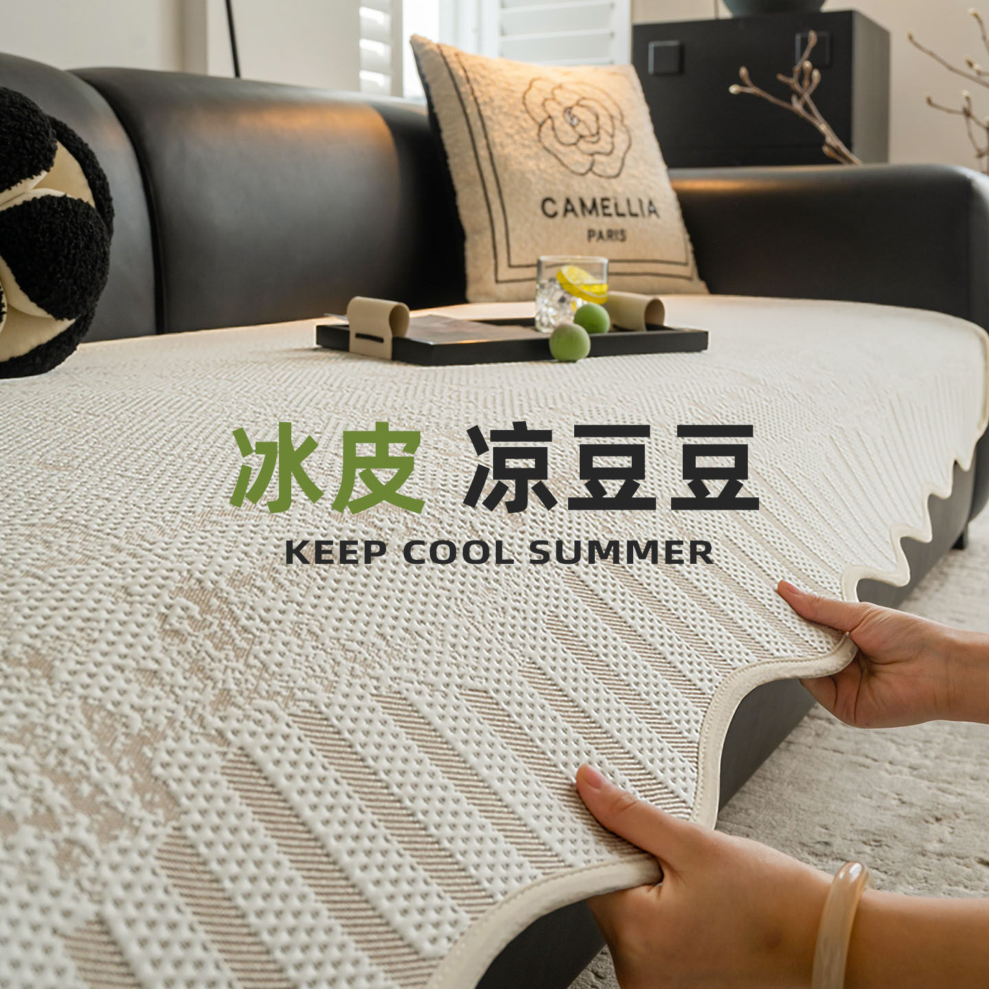 冰丝异形沙发垫夏2026新款四季通用防猫抓凉席沙发坐垫防滑沙发垫