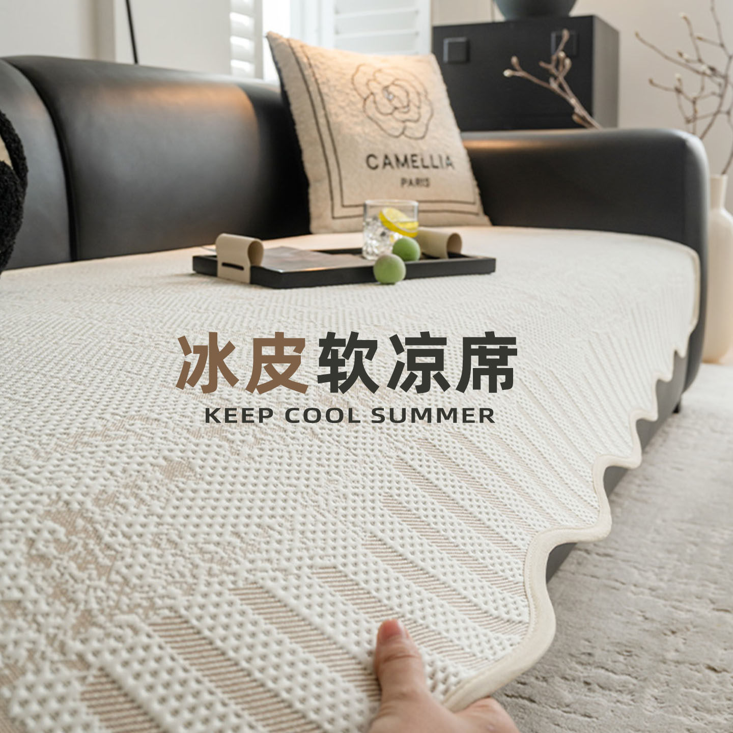 冰丝凉感沙发垫2026新款夏季防滑防猫抓夏天沙发凉席垫子沙发盖布