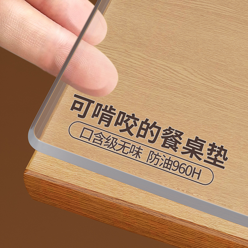 【牙胶级】透明桌布防水防油免洗