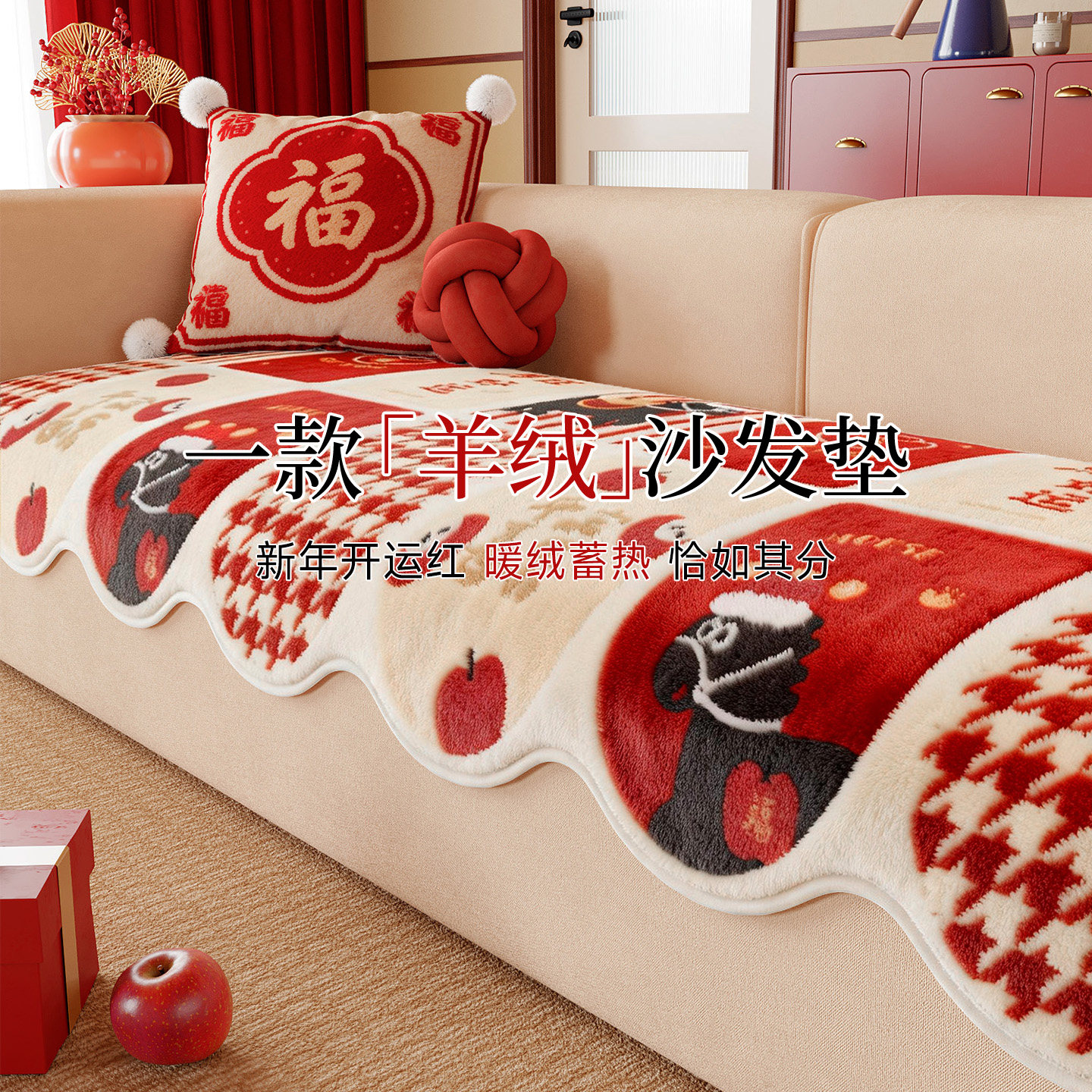 马年红色加厚卡通毛绒沙发垫冬保暖2026新款喜庆防猫抓盖布巾毯垫,居家布艺,沙发垫,淘宝优惠券,粉丝福利购,淘宝优惠卷