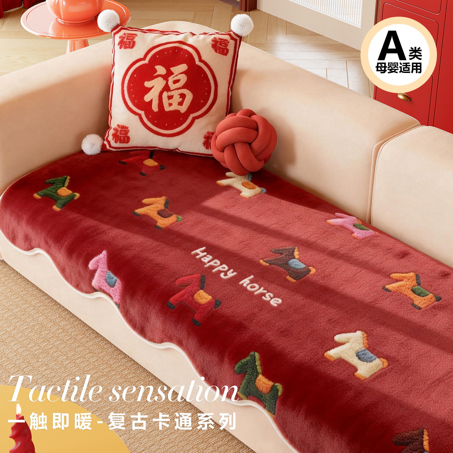 2026新款喜庆氛围感沙发垫新年冬毛绒过年红多巴胺坐垫子防滑盖布,居家布艺,沙发垫,淘宝优惠券,粉丝福利购,淘宝优惠卷