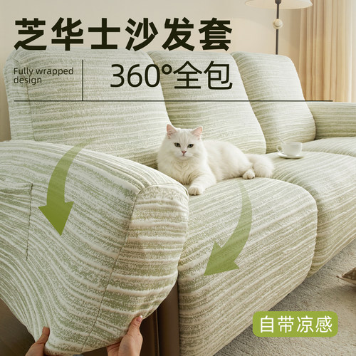 夏季冰丝适用芝华仕头等舱保护套