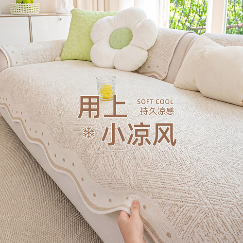 冰丝凉感异形沙发垫夏季
