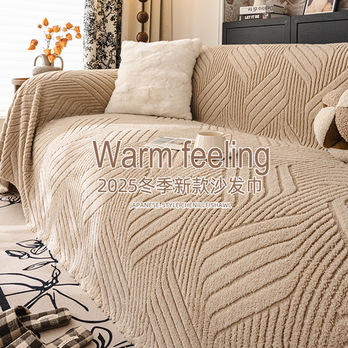 2025新款冬加厚沙发巾