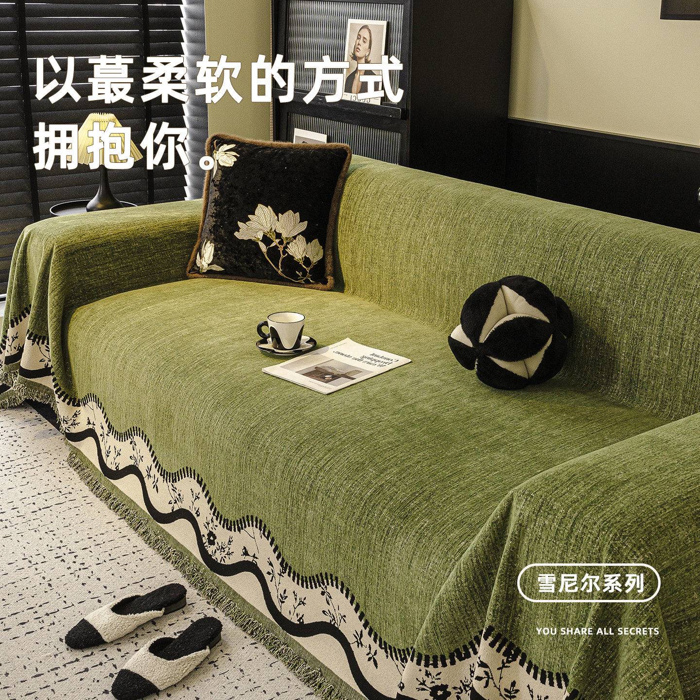中古风绿色沙发盖布轻奢高级感