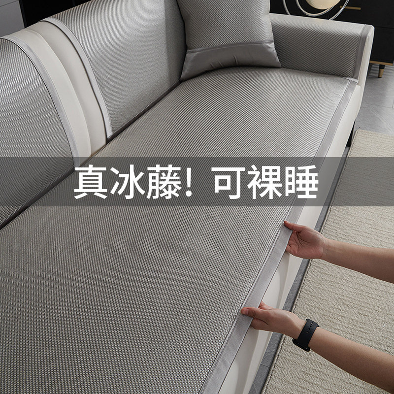 夏季冰藤席沙发垫2026新款夏天凉感一片式固定防滑直排皮坐垫盖布