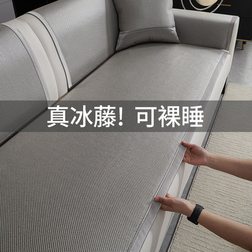 夏季冰丝藤席沙发垫2026新款