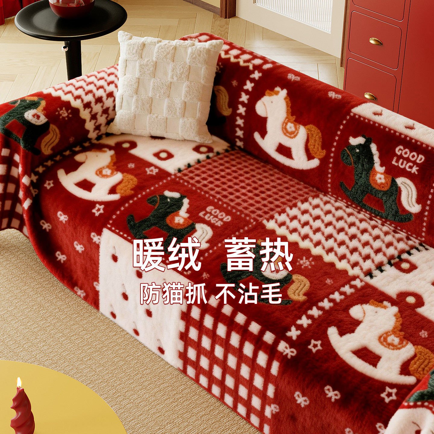 加厚新年红色卡通防猫抓沙发巾冬保暖毛绒马年喜庆氛围感套罩盖布,居家布艺,沙发垫,淘宝优惠券,粉丝福利购,淘宝优惠卷