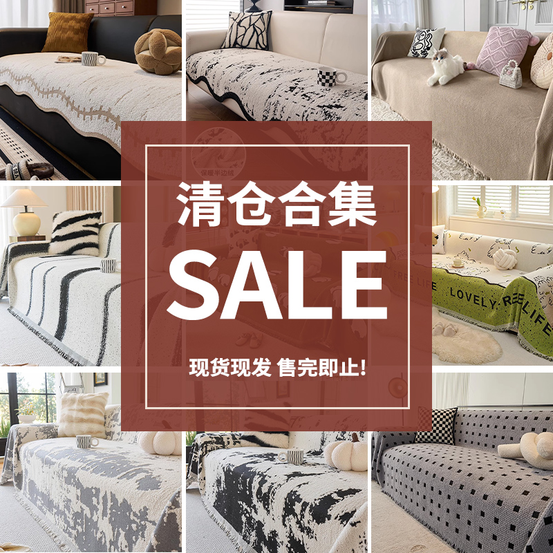 清仓捡漏沙发垫沙发巾