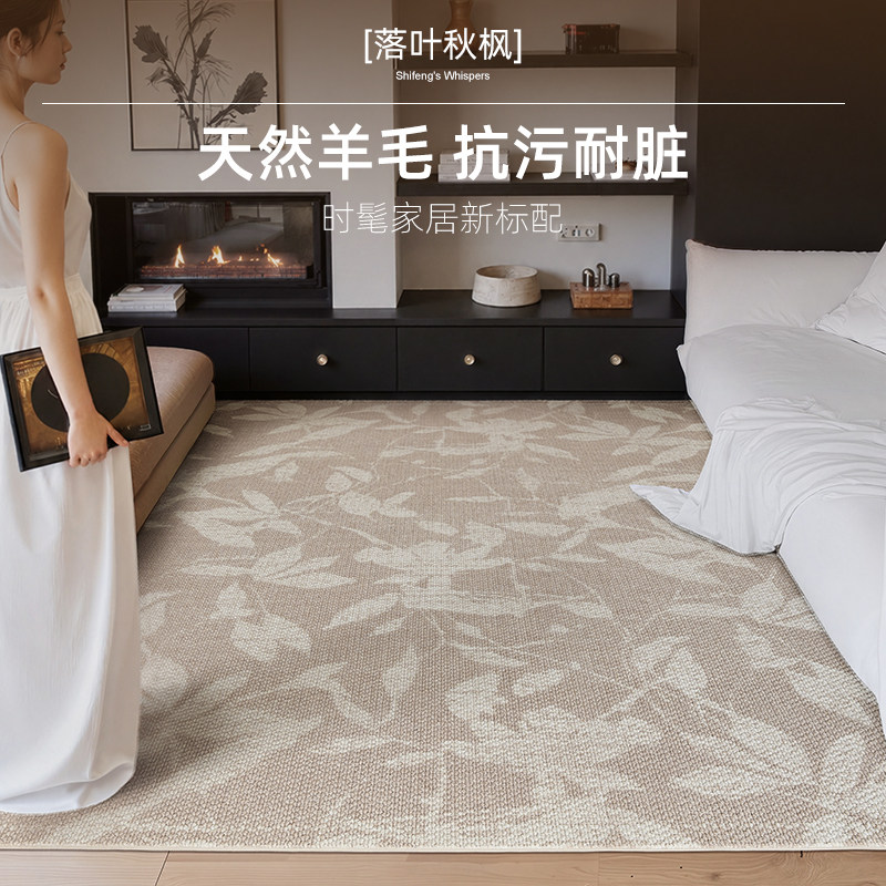 进口羊毛地毯2026新款客厅卧室浪漫法式枫叶耐脏免洗可擦沙发地垫