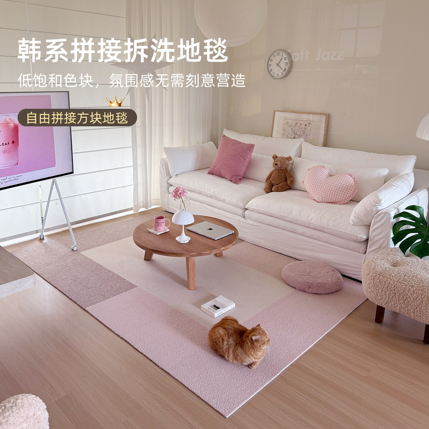 拼接地毯2026新款客厅无胶韩系ins风卧室防滑隔音可拆洗宠物地垫