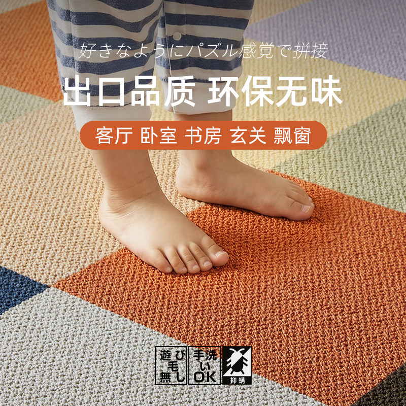 2026新款拼接地毯日式环保无味儿童宠物方块地毯耐脏可拆洗防滑垫