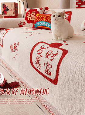 沙发巾红色喜庆2026新款冬季加厚毛绒保暖罩一整张全盖防猫抓防滑