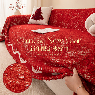 新年装饰红色异形沙发巾2026新款冬防水防猫抓一整张全盖沙发垫毯