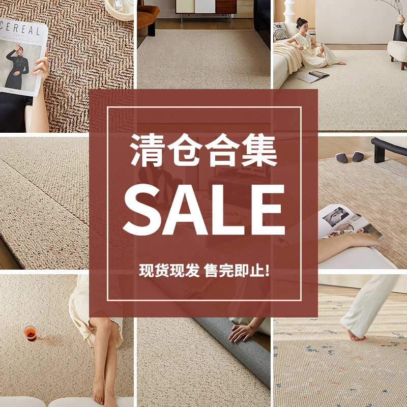 【特价清仓】福利防水地毯客厅孤品捡漏特价处理清仓尾货告别款