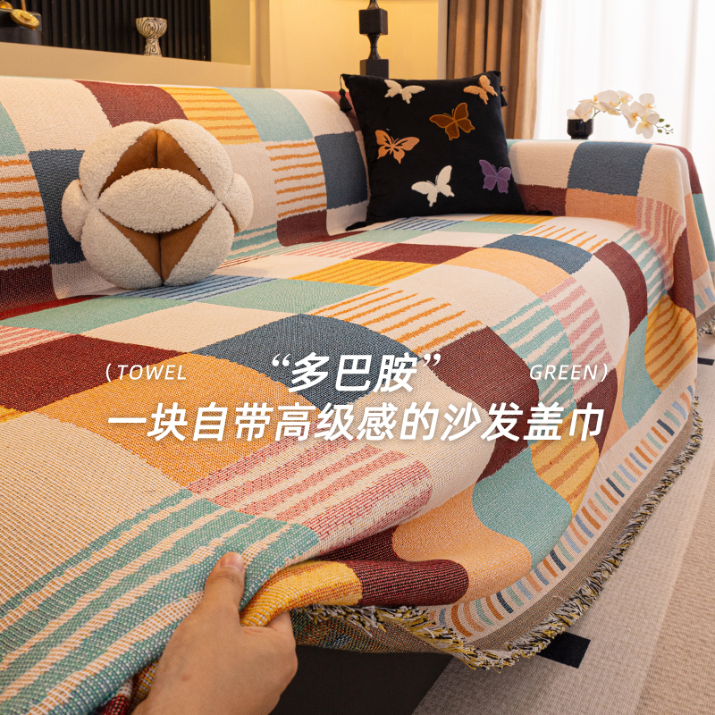 四季通用一整张全盖多巴胺沙发巾